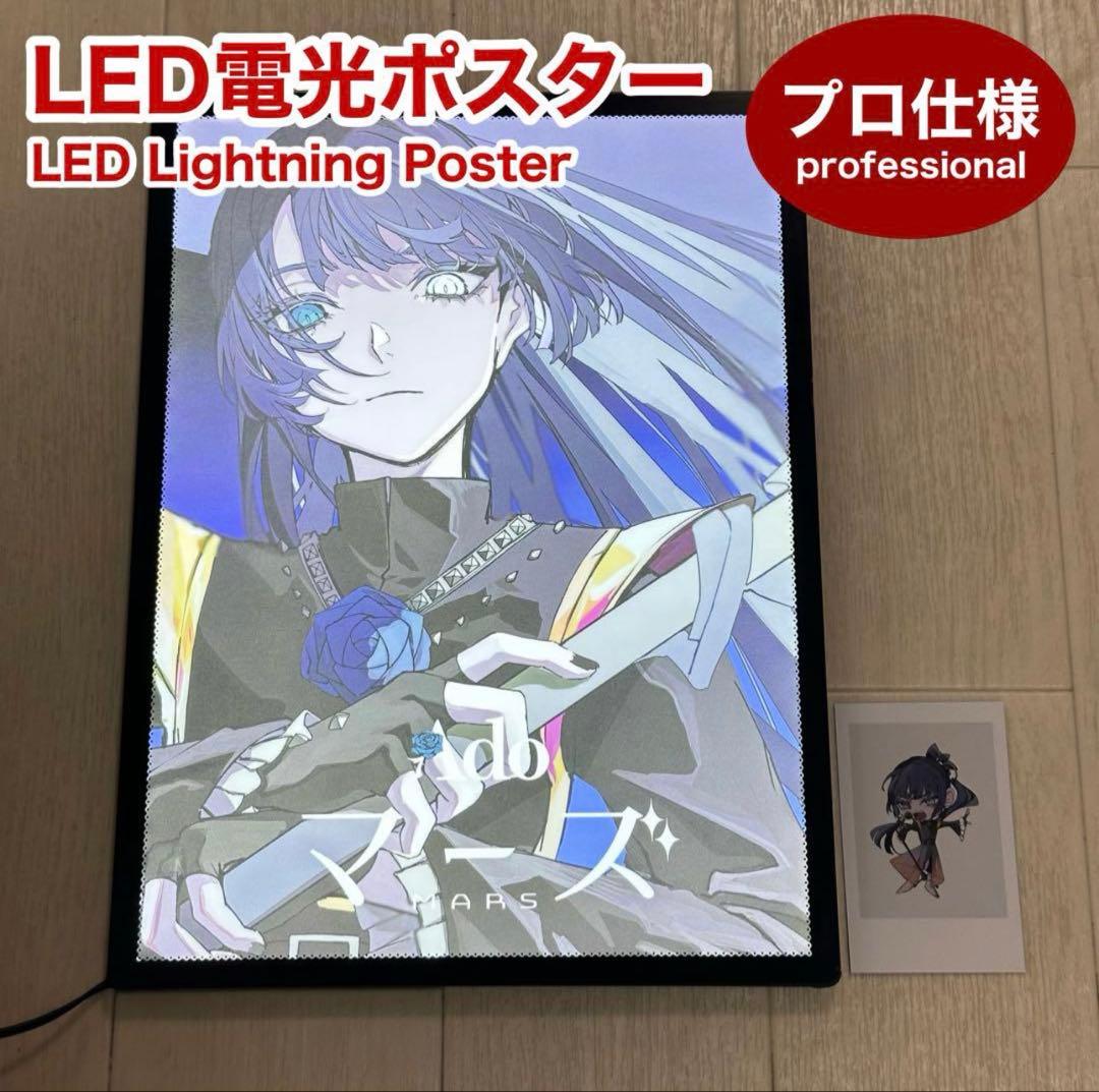 【プロ仕様】Ado LED 電光ポスター パネル マーズ 正規品