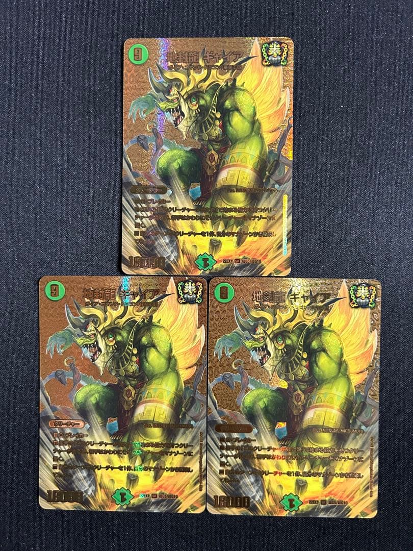 地封龍ギャイア　金