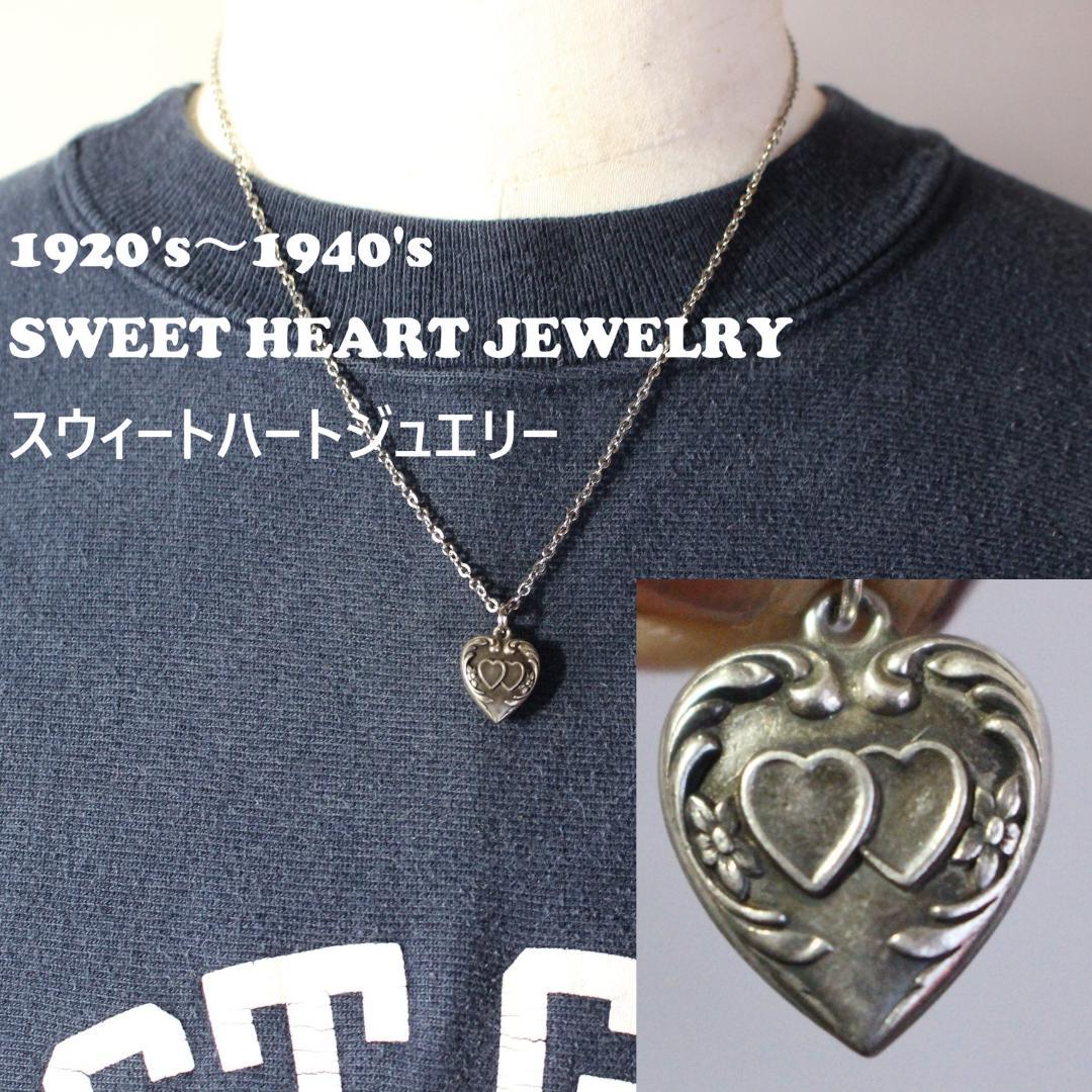 40s　スウィートハートジュエリー　WW2　シルバー　チャーム　勿忘草　両想い 30s スウィートハートジュエリー WW2 シルバー 勿忘草 渦巻 スクロール
