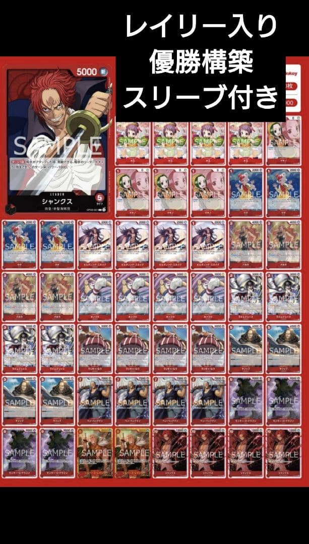 赤 シャンクス 構築済みデッキ 優勝構築 - メルカリ