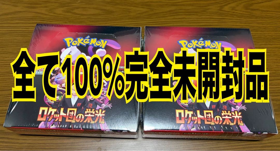 ポケモンカード　ロケット団の栄光　2BOX シュリンク付き　未開封