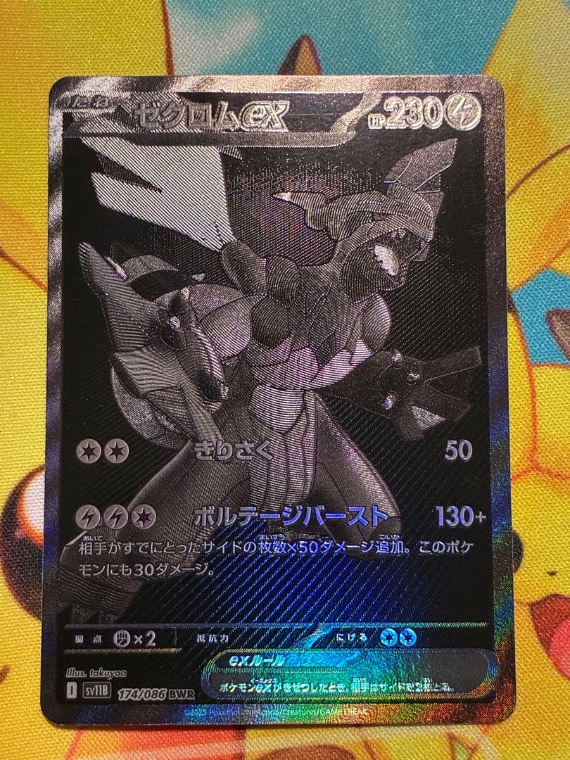 ゼクロムex BWR ポケモンカード