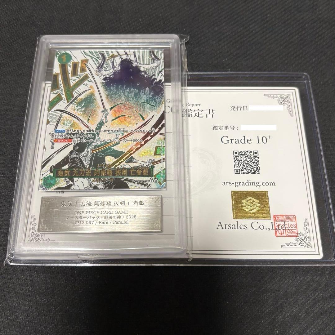 【ARS10+】鬼気 九刀流 阿修羅 抜剣 亡者戯　OP12-037