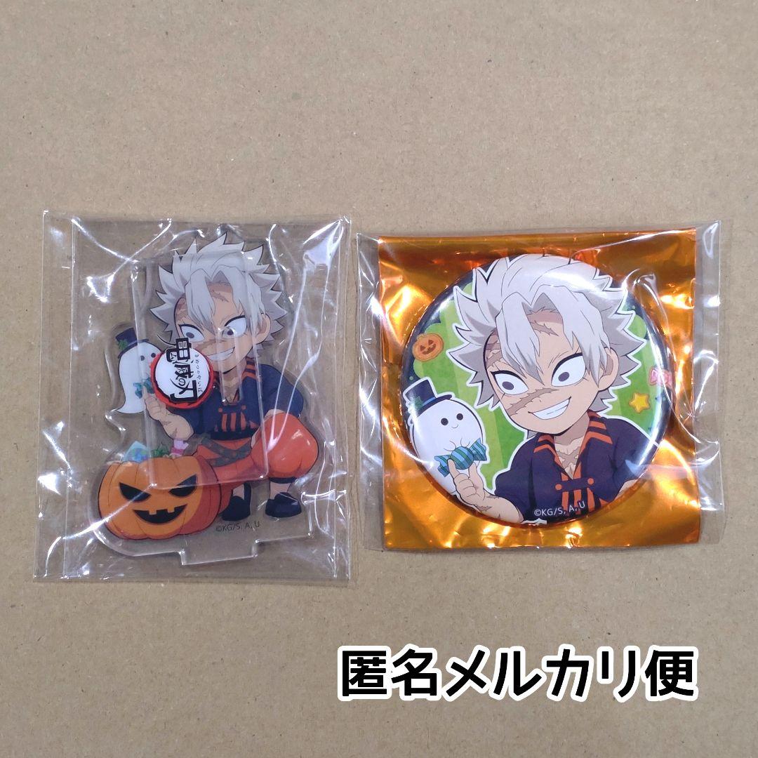 新品未開封/匿名配送/鬼滅の刃 ハロウィン アクリルスタンド 缶バッジ