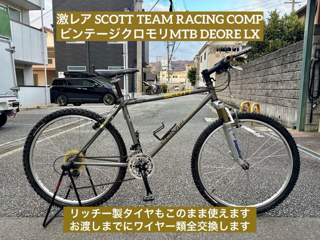 s*n様 SCOTT TEAM RACING COMPビンテージMTBリッチー Scott Genius ST 900 Tuned - bikesale.com by Bothell Ski and Bike