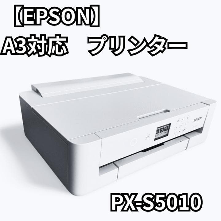 EPSON PX-S5010 A3 ノビ対応 プリンター エプソン - メルカリ