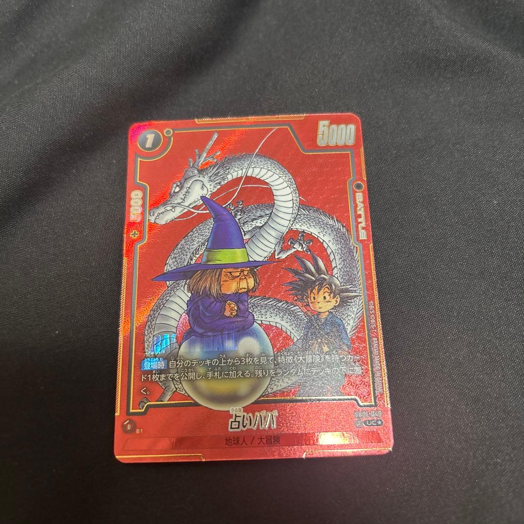 フュージョンワールド MANGA BOOSTER 01 占いババ UC パラレル - メルカリ