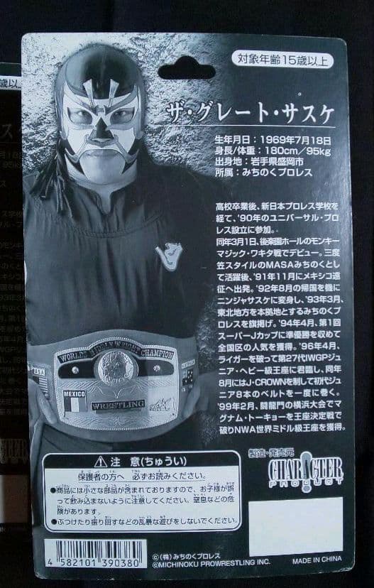 キャラプロ『 ザ・グレート・サスケ（初版）フィギュア2種セット