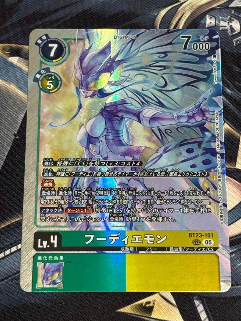 フーディエモン Lv.4 BT23-101