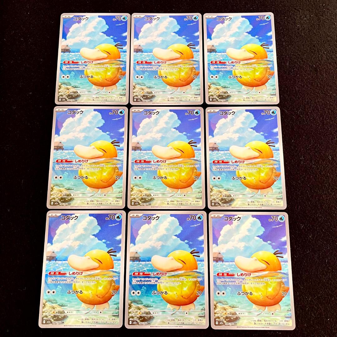 コダック AR M2a 199/193 メガドリームEX 9枚 818