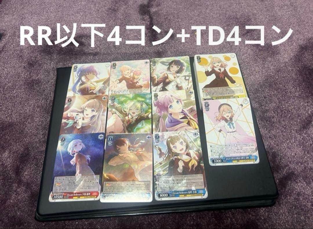 ヴァイスシュヴァルツ　蓮ノ空　RR以下4コン＋TD4コン