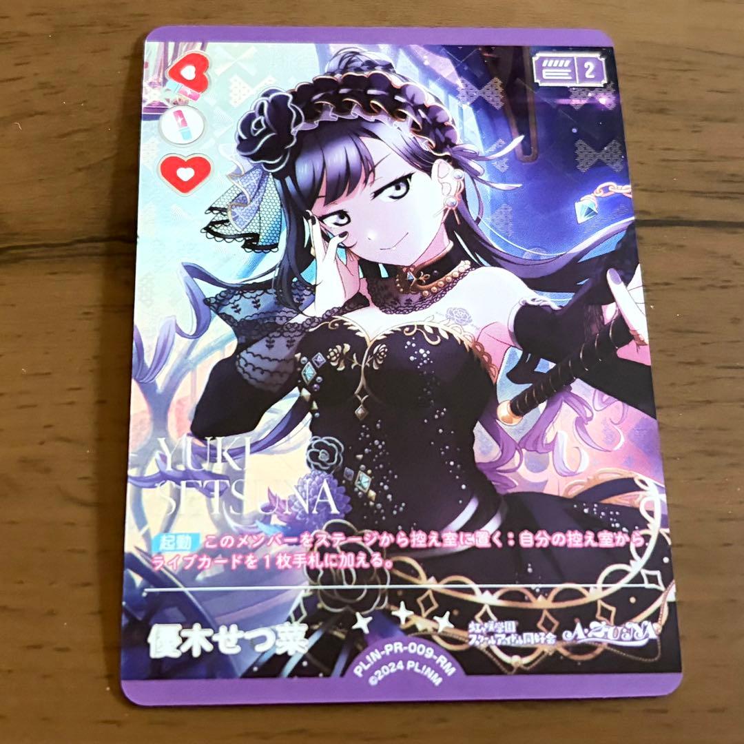 ラブライブ カードゲーム ラブカ 優木せつ菜 RM - メルカリ