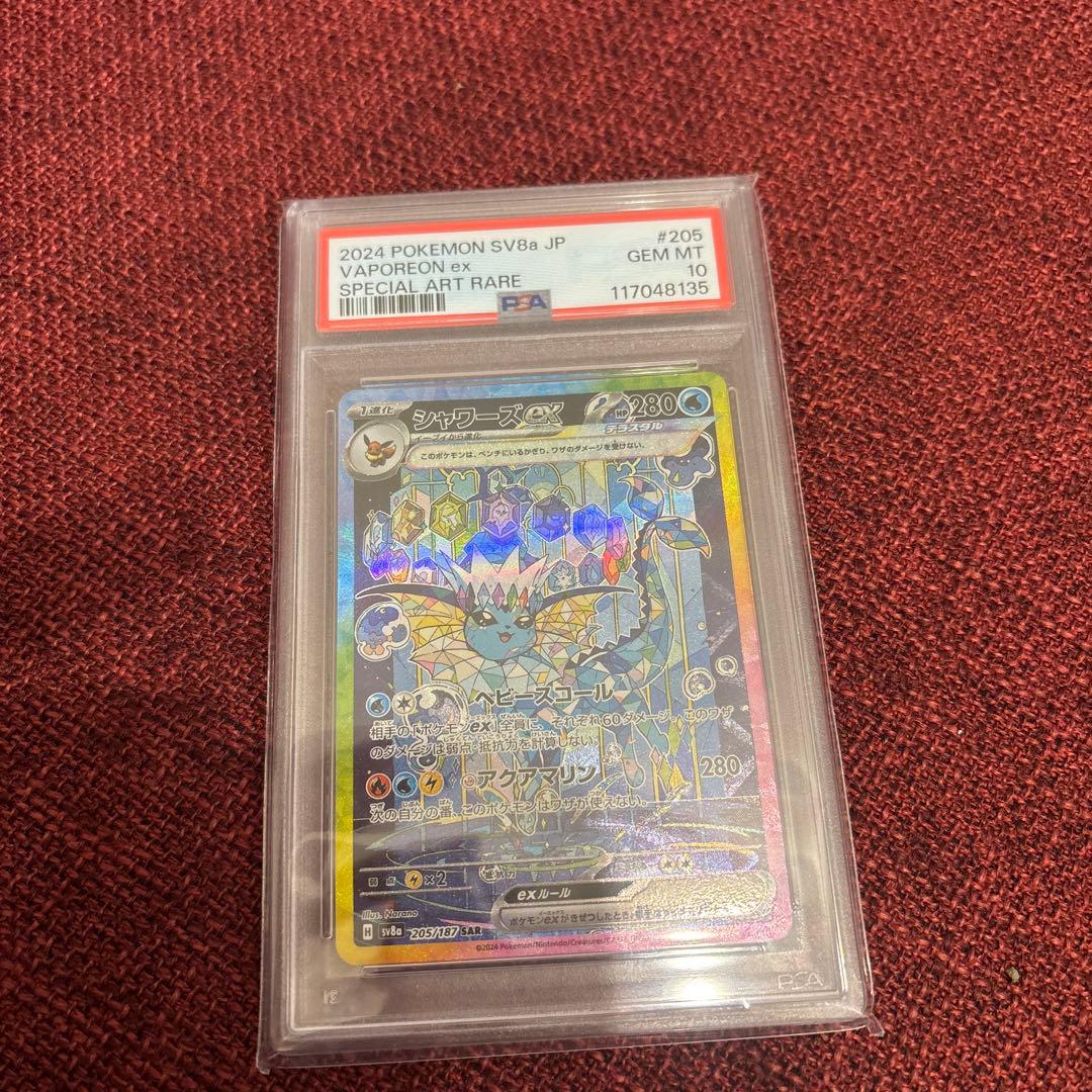 2024 psa10 シャワーズex sar 205/187