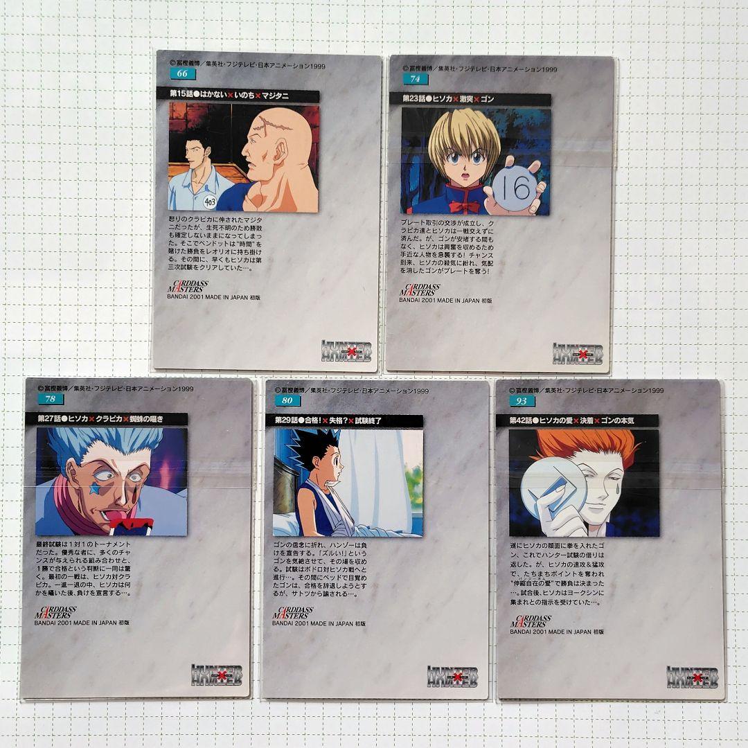 ハンターハンター カードダス マスターズ 初版 ヒソカ 66 74 78 93