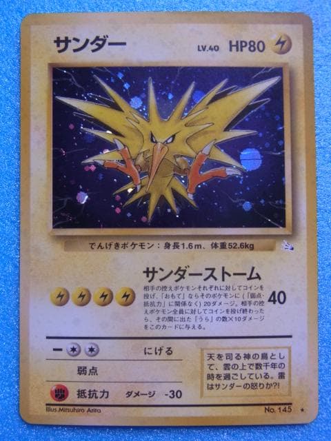 旧裏面 ポケモンカード サンダー HP80 LV.40 No.145 キラ - メルカリ