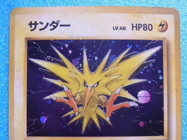 旧裏面 ポケモンカード サンダー HP80 LV.40 No.145 キラ - メルカリ