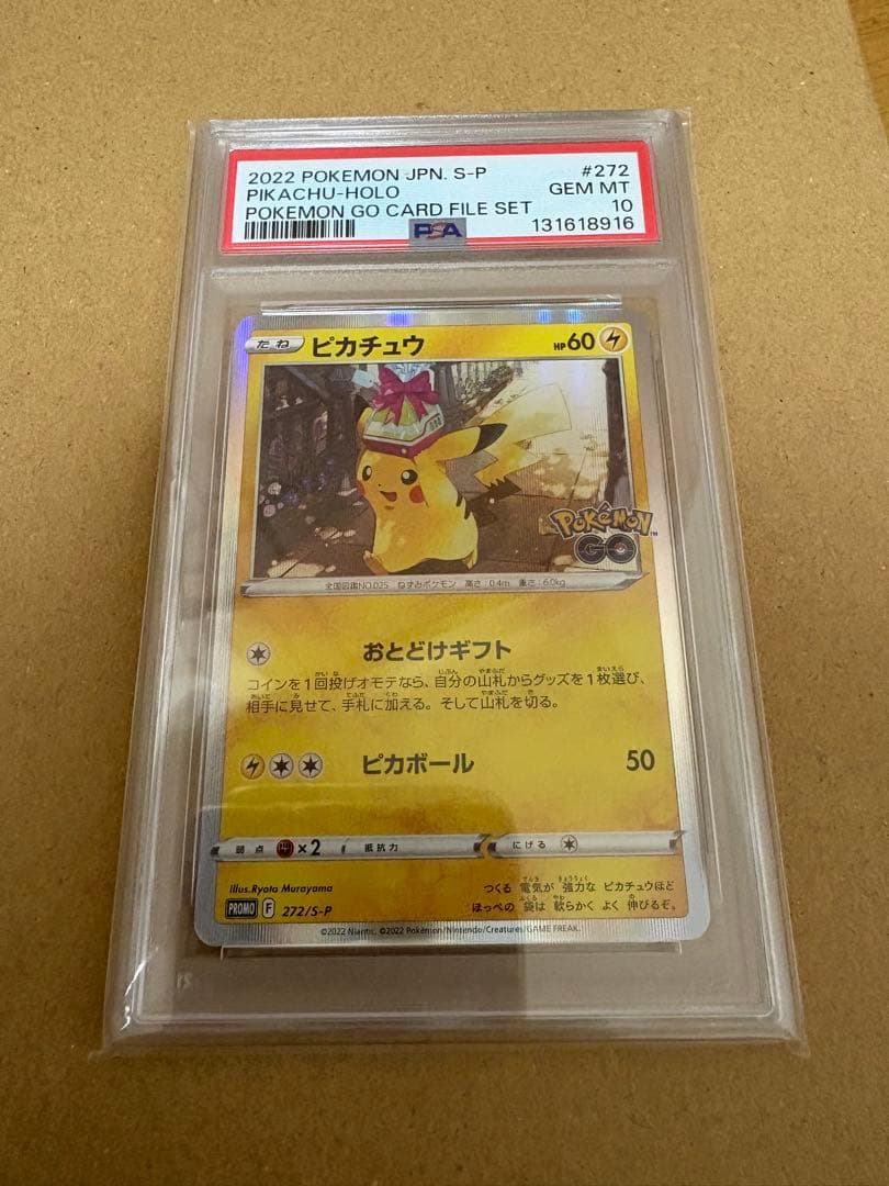 PSA10】ポケモンカード ピカチュウ おとどけギフト 鑑定品 - メルカリ