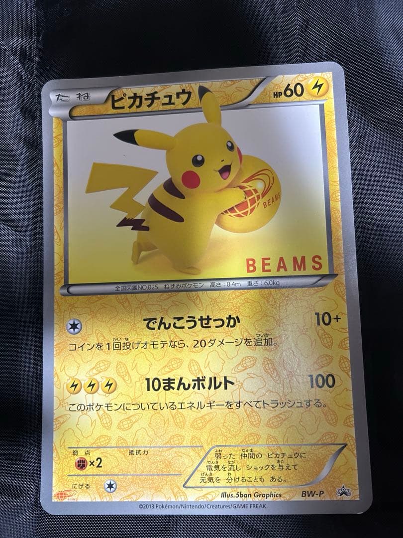 【希少】２枚セット　BEAMSジャンボカード ピカチュウ　ミュウツー　プロモ