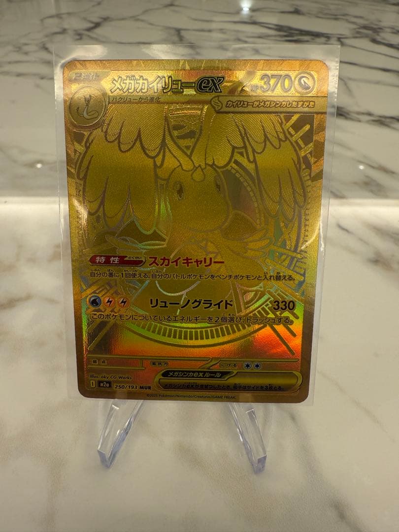 メガカイリューex ポケモンカード