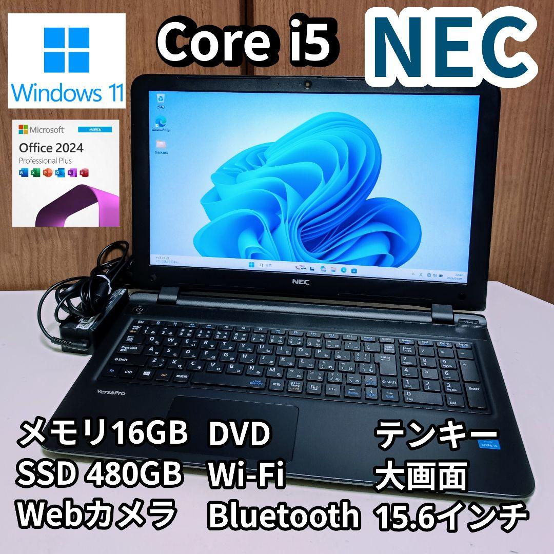 NEC VersaPro Corei5メモリ16GB SSD480GB DVD