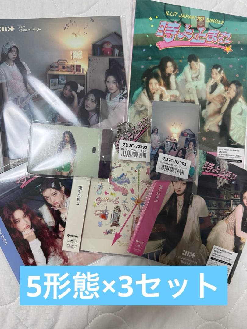 ILLIT 時よ止まれ　5形態×3セット　CD
