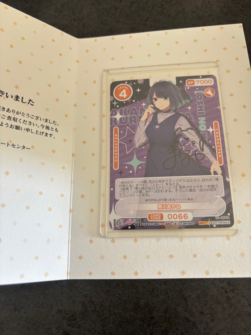 osica 推しの子　黒川あかね　直筆サイン入り