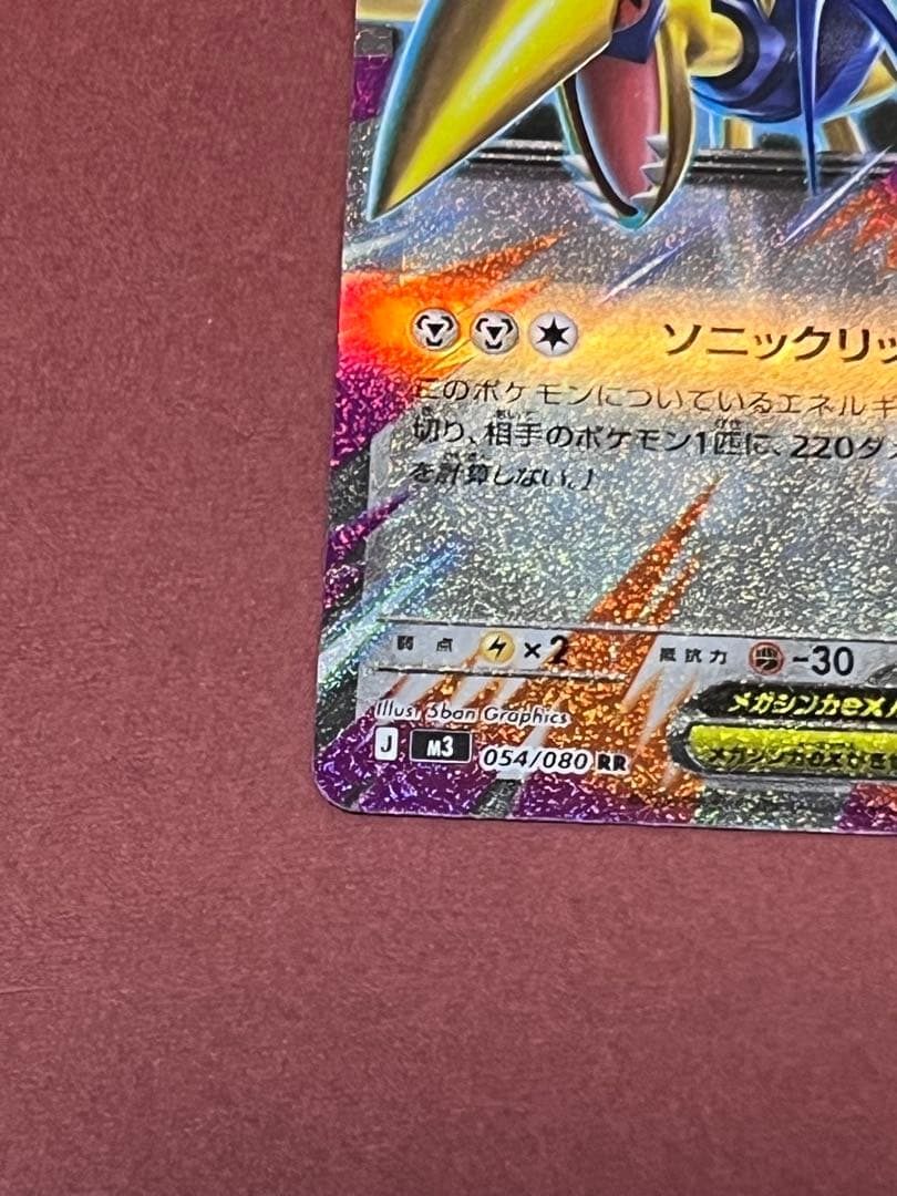 希少】メガエアームドex【エラーカード】文字ホロズレ - メルカリ