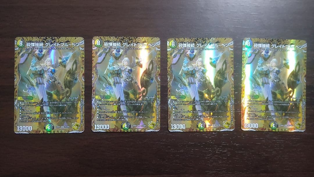 砕慄接続グレイトフル・ベン 金トレジャー メルカリ便/即日発送】砕慄接続 グレイトフルベン 金トレジャー