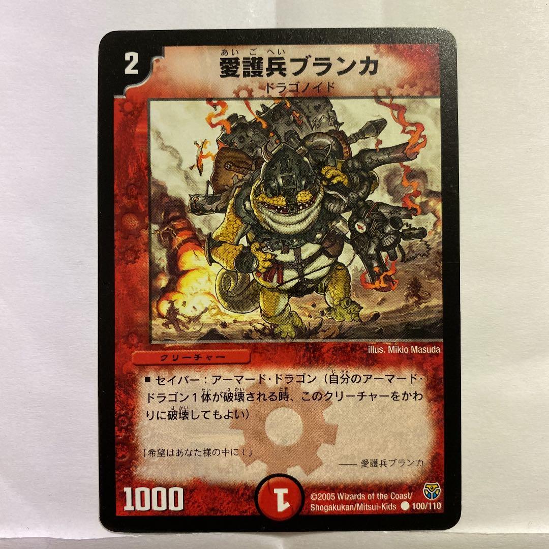 デュエルマスターズ 愛護兵ブランカ 愛護兵ブランカ【デュエルマスターズトレカお買得価格通販：CBトレコロ】