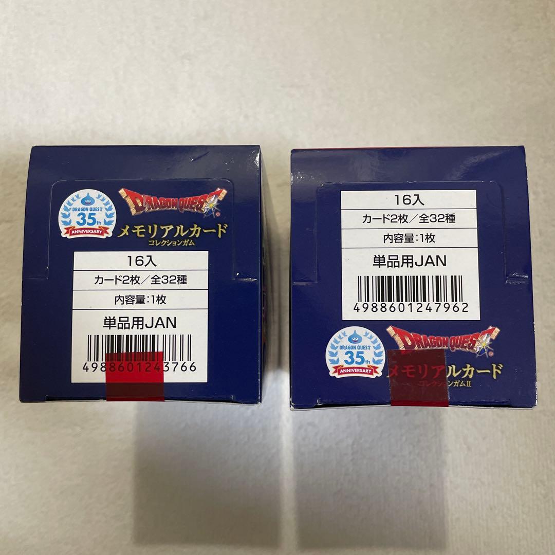 ドラゴンクエスト35周年 メモリアルカード コレクションガム 2箱