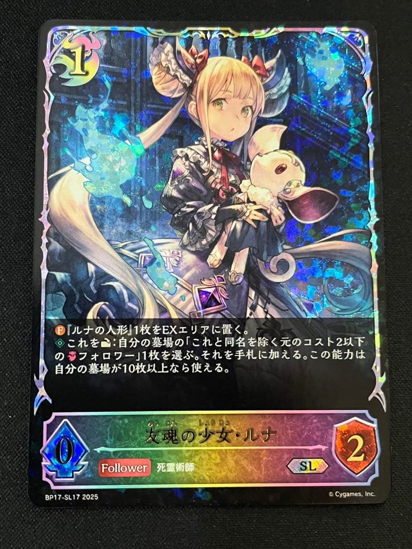エボルヴ SL 友魂の少女・ルナ - メルカリ