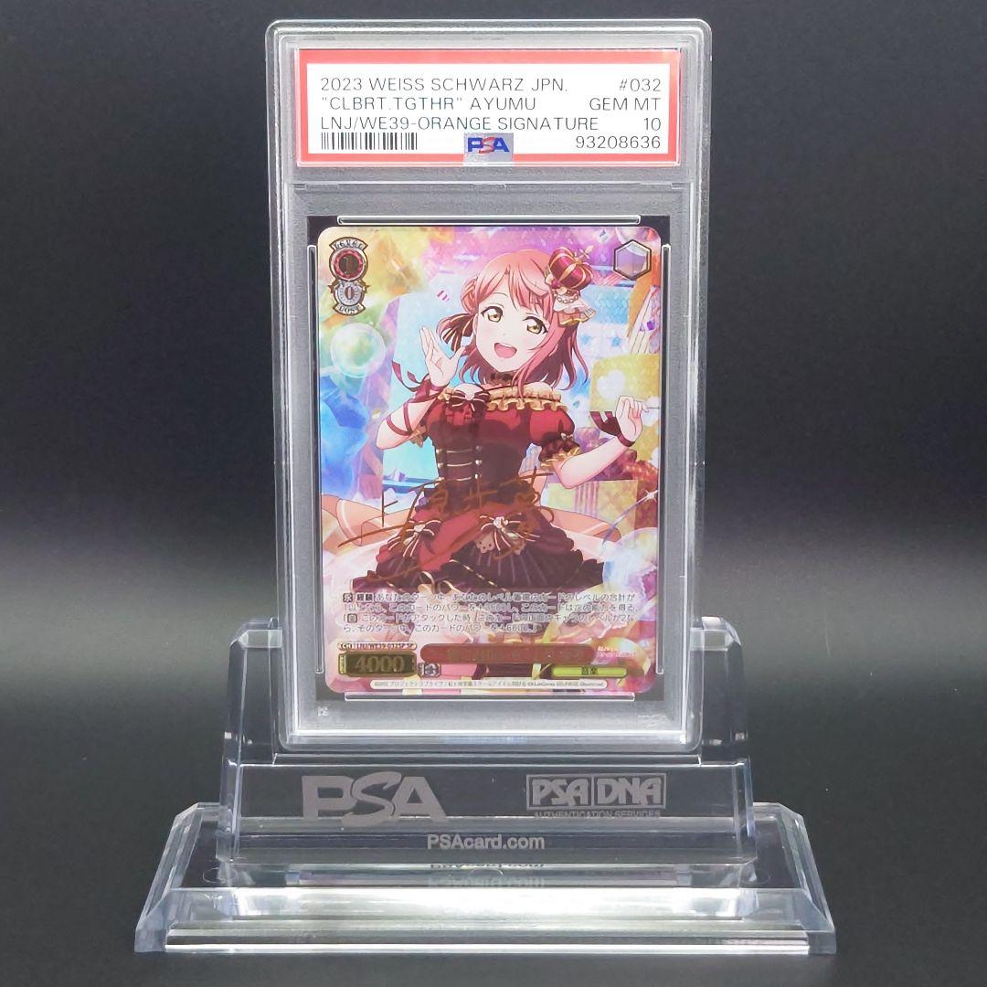 一緒にお祝いを　上原 歩夢　SP　サイン　PSA10　ラブライブ！　虹ヶ咲学園