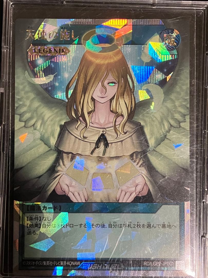 遊戯王ラッシュデュエル　天使の施し LEGEND オーバーラッシュレア
