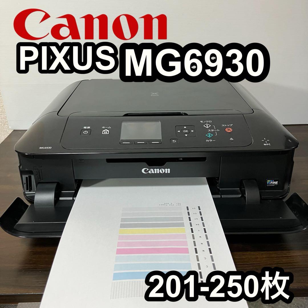 Canon PIXUS MG6930 インクジェットプリンター