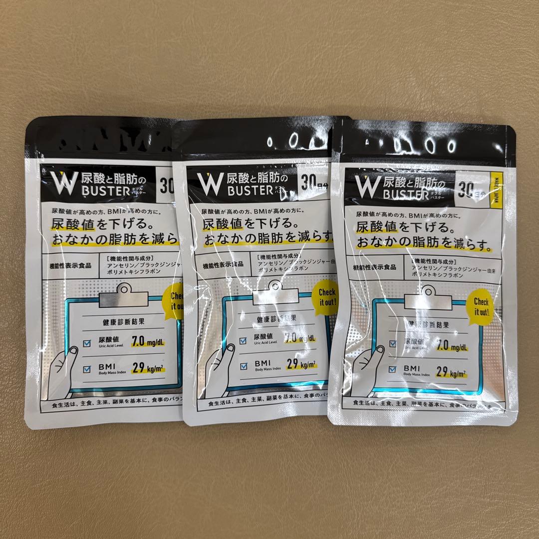W 脂肪バスター 30粒　3袋
