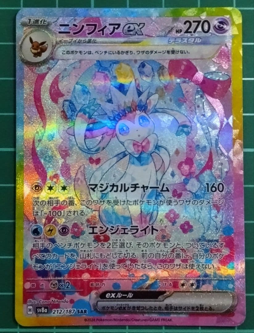 ニンフィアex SAR SV8a テラスタルフェスex 212/187 - メルカリ