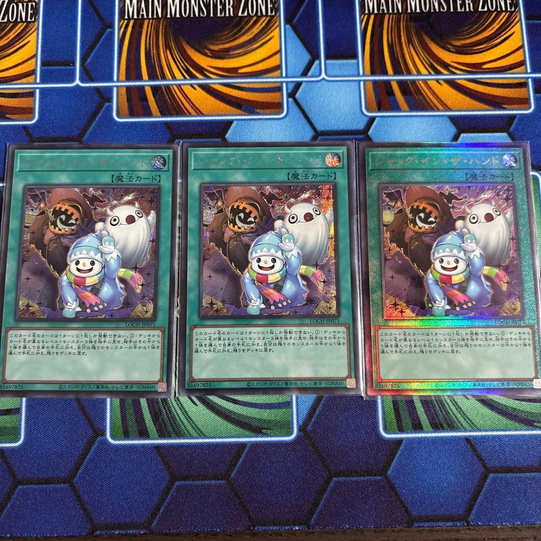 遊戯王 ジャックインザハンド シク2枚 レリーフ1枚 - メルカリ