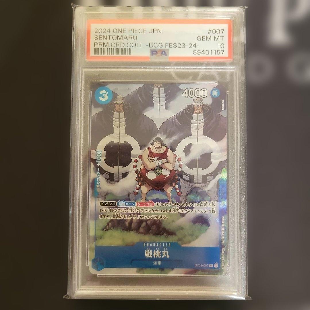 戦桃丸 C ST03-007 PSA10