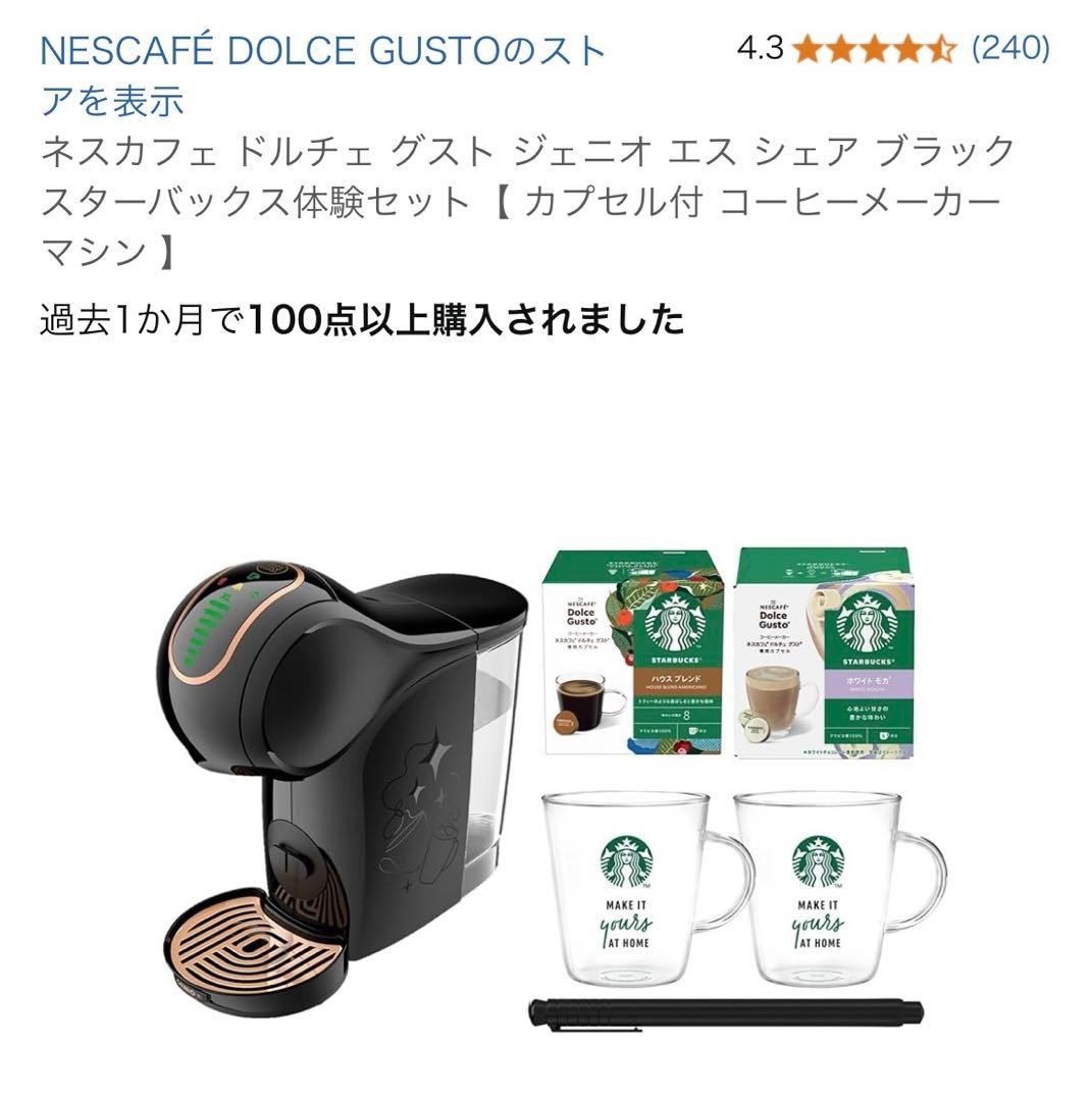 ネスカフェ ドルチェ グスト ジェニオ エス シェア ブラック