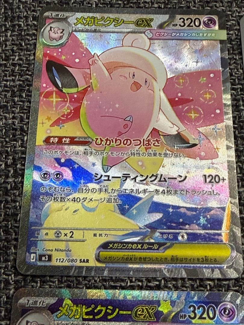 ムニキスゼロ メガピクシーex SAR SR RRピッピAR 各1点 計4点 - メルカリ