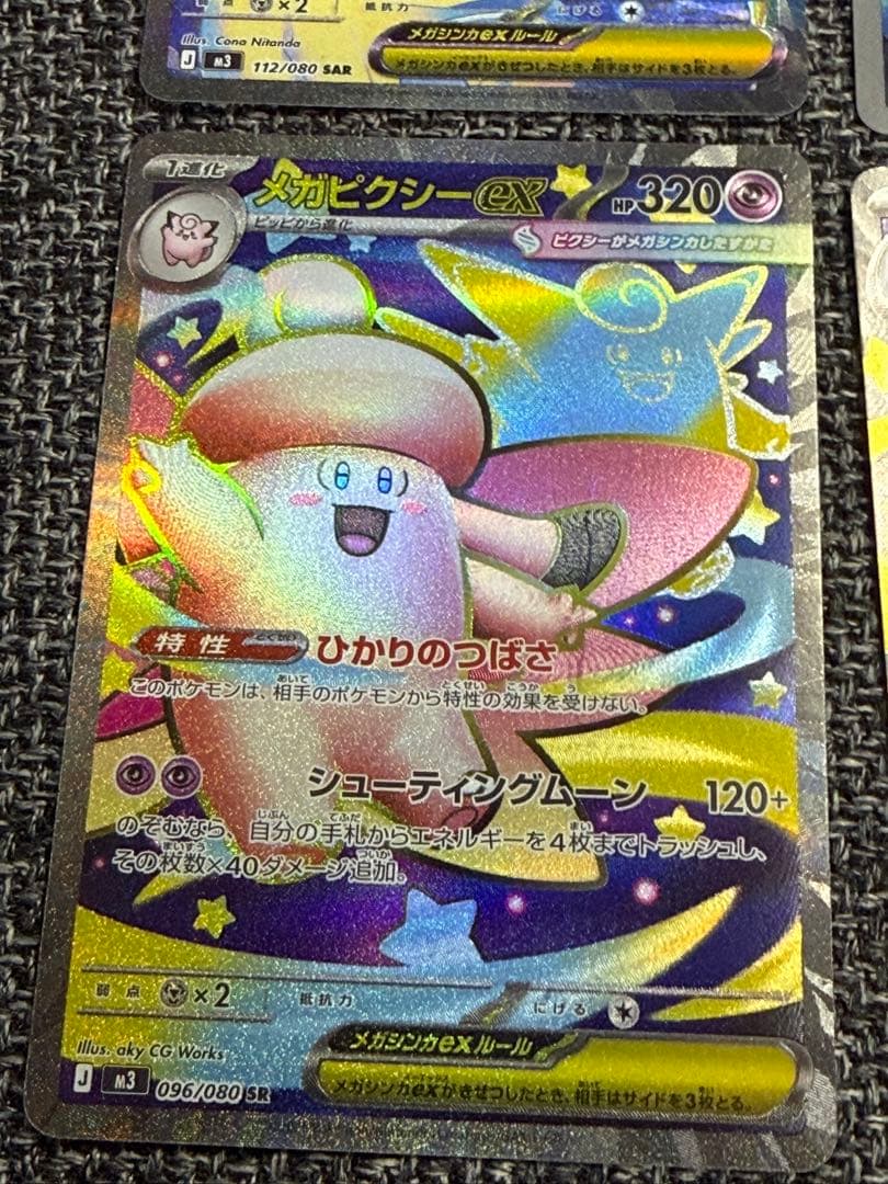 ムニキスゼロ メガピクシーex SAR SR RRピッピAR 各1点 計4点 - メルカリ