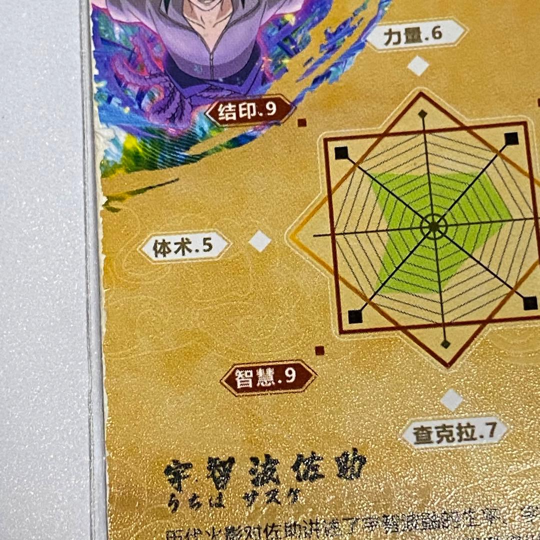 NARUTO うちはサスケ カード - メルカリ