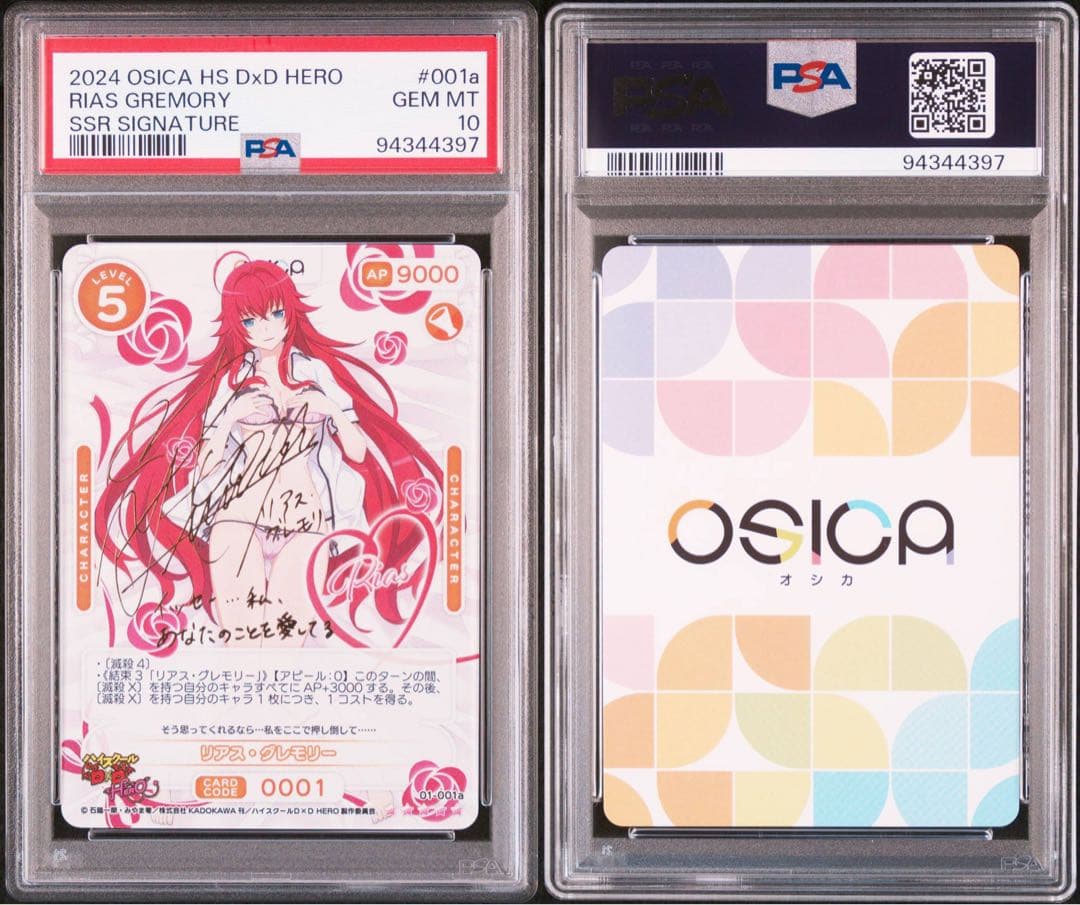 osicaハイスクールdxd hero リアスグレモリー ssr 【PSA10】 - メルカリ