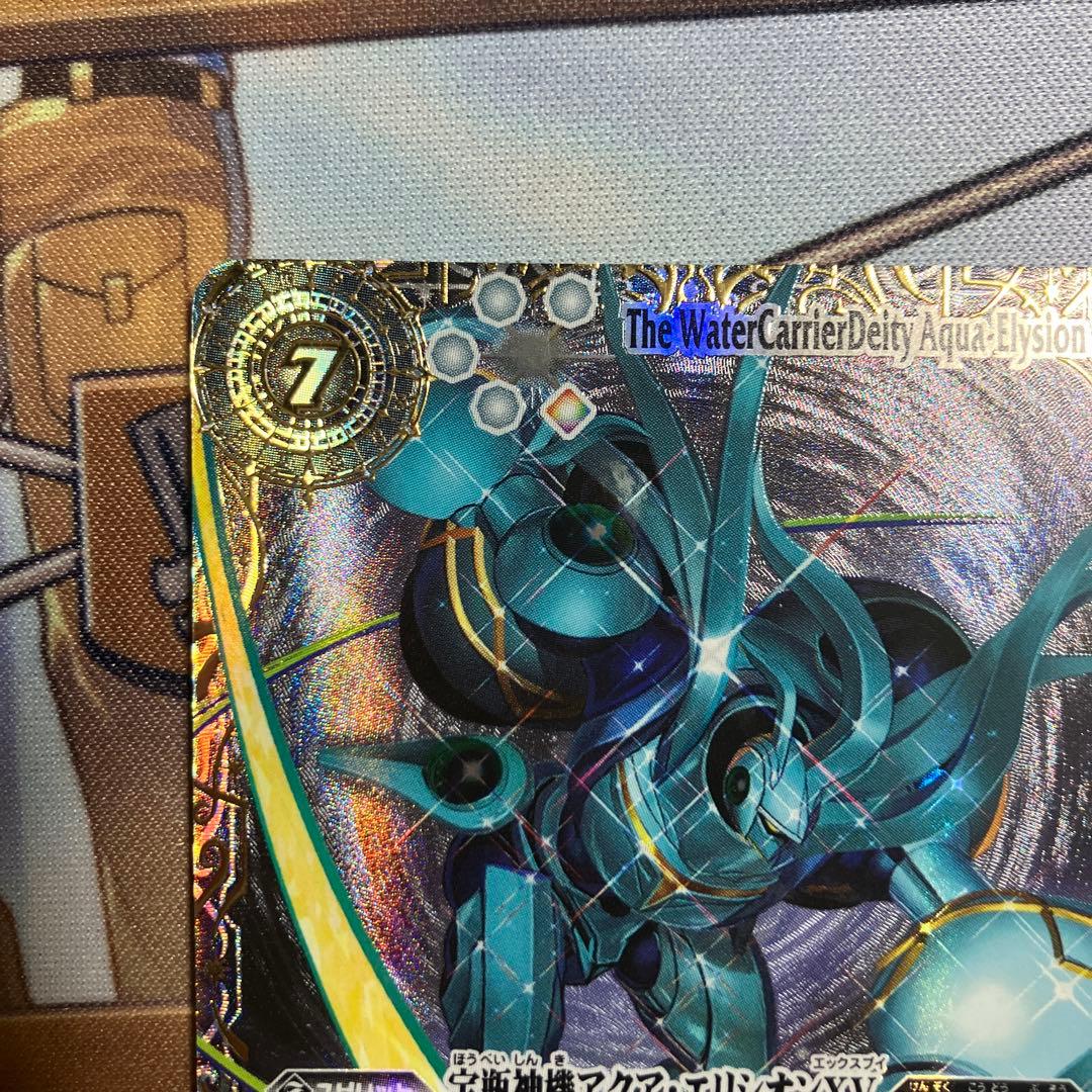 バトルスピリッツ 宝瓶神機アクアエリシオン XV シークレット - メルカリ