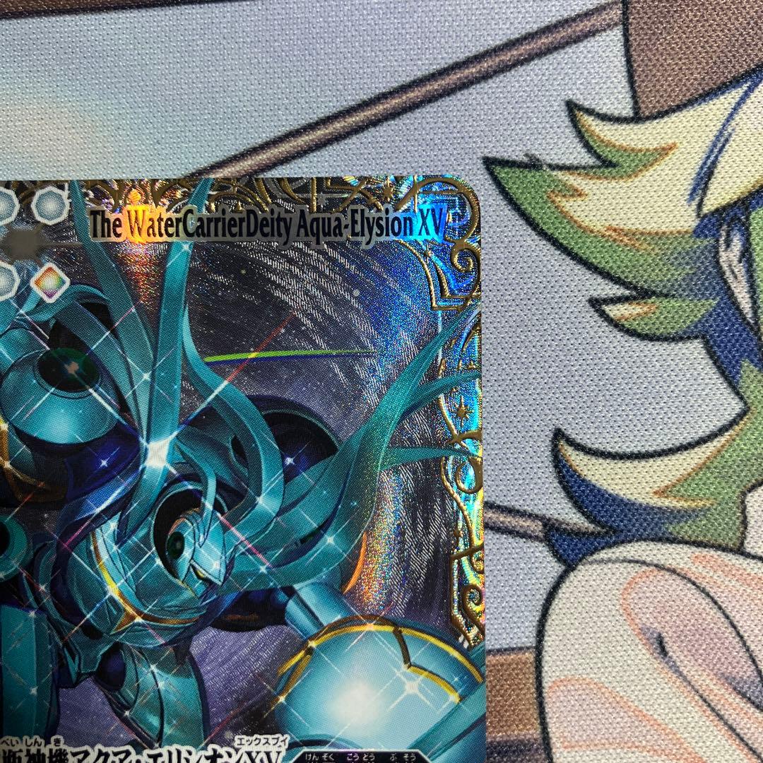 バトルスピリッツ 宝瓶神機アクアエリシオン XV シークレット - メルカリ