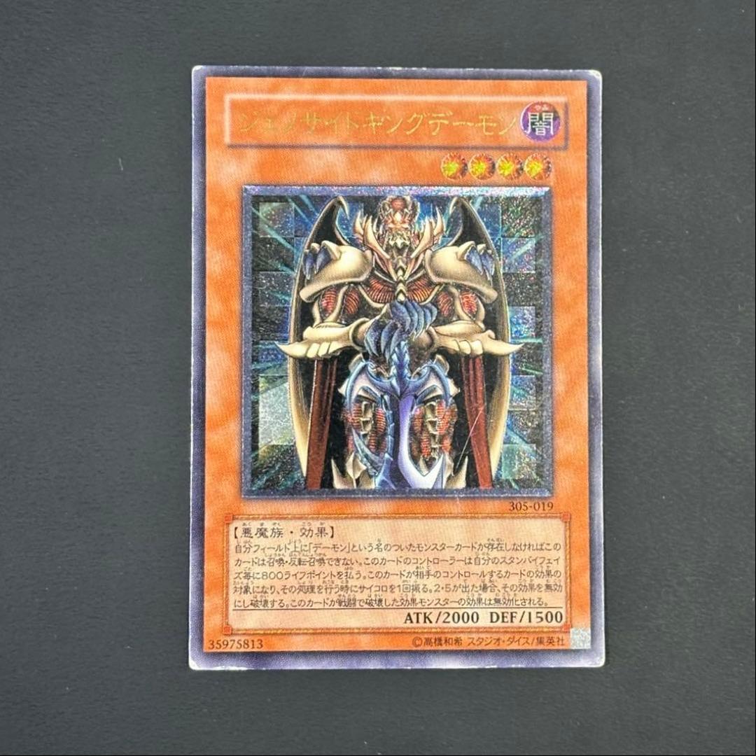 遊戯王 ジェノサイドキングデーモン レリーフ - メルカリ