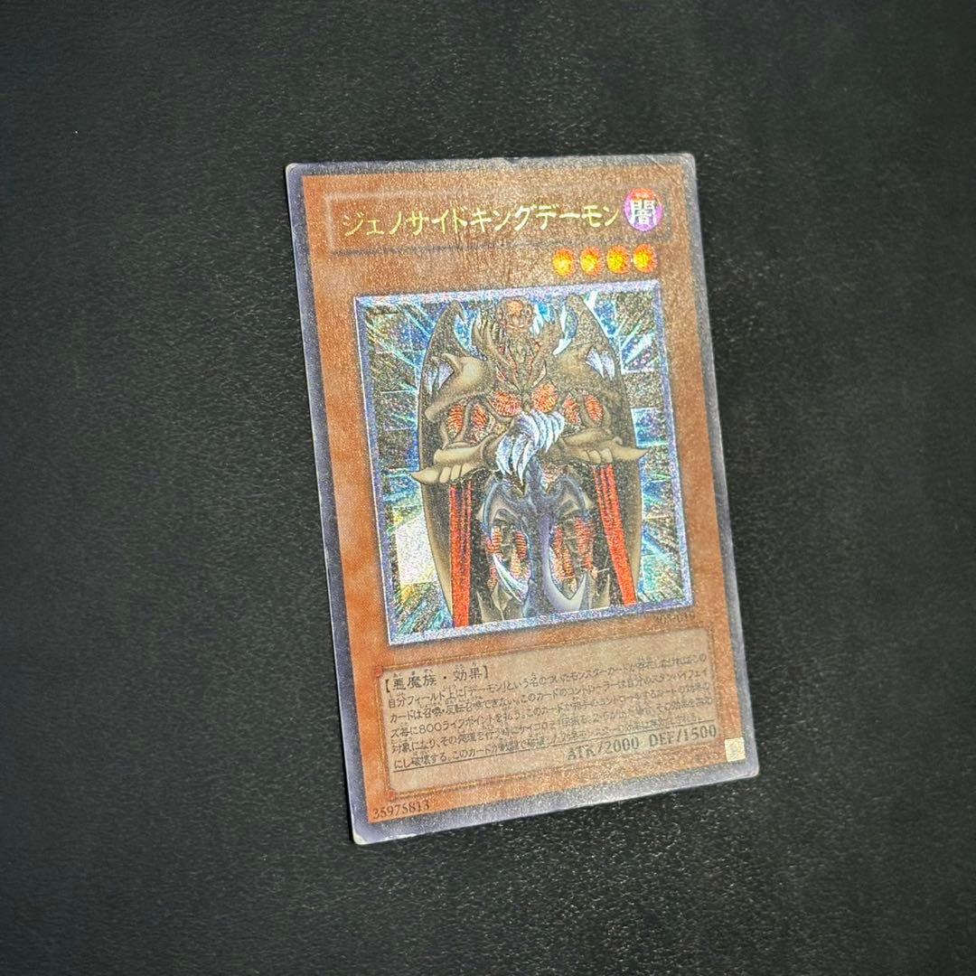 遊戯王 ジェノサイドキングデーモン レリーフ - メルカリ