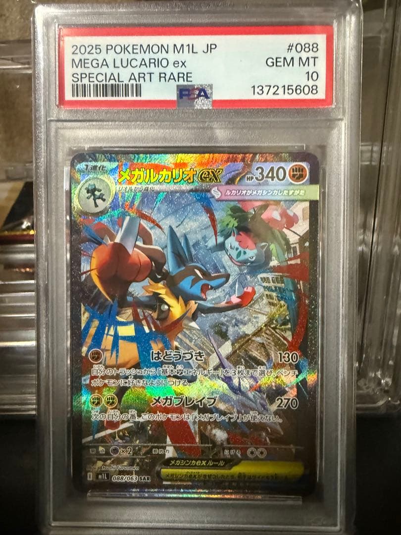 【psa10】メガルカリオex sar メガルカリオex MUR メガルカリオex SAR PSA10 連番 - メルカリ