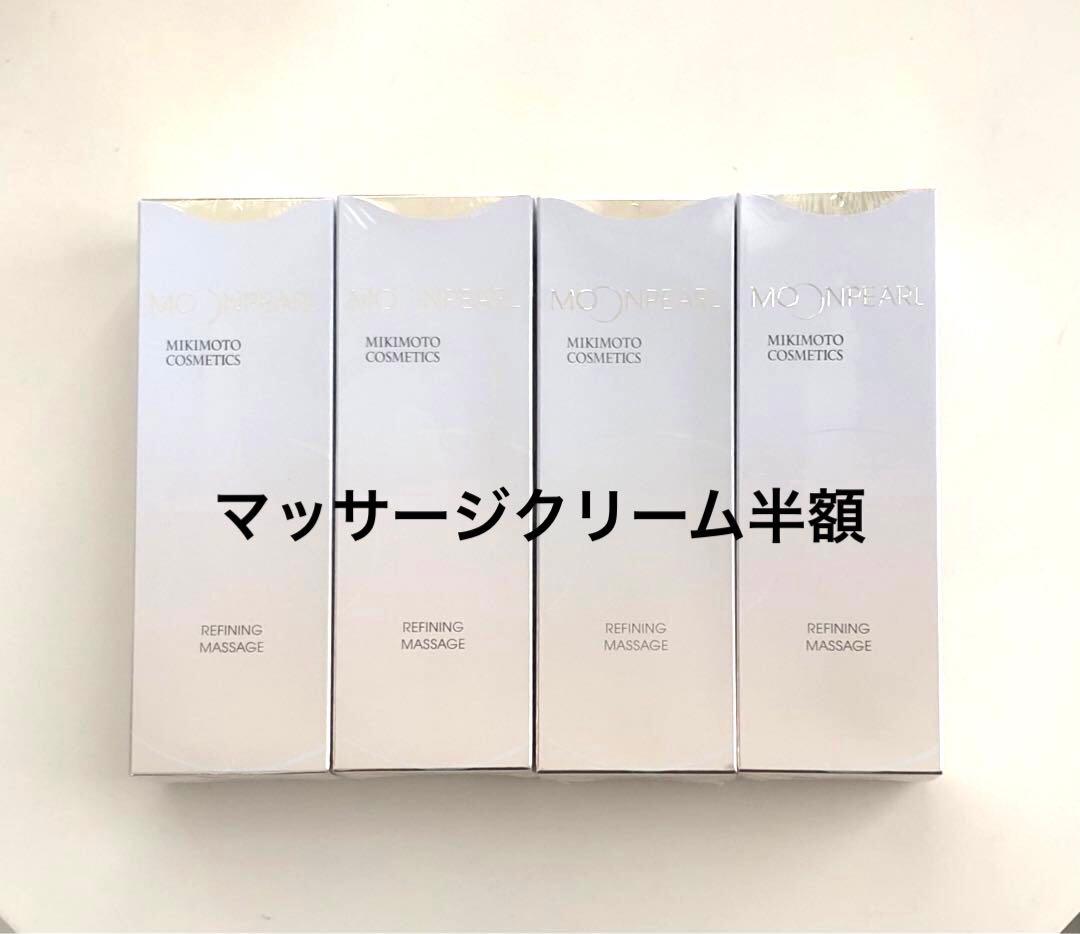 ミキモト化粧品　マッサージクリーム×４品