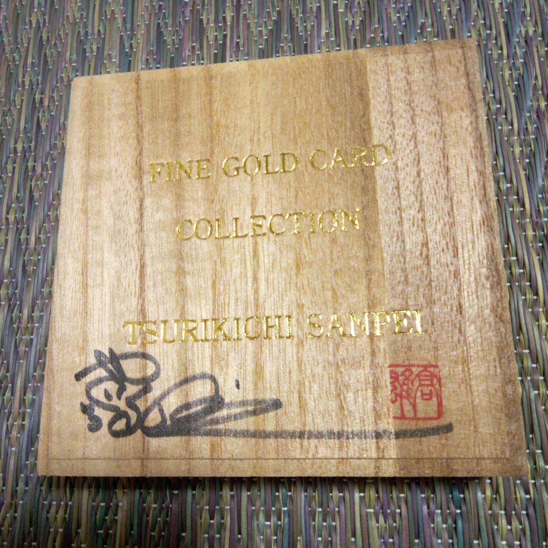ファイン　ゴールドカード　釣りキチ三平　直筆サイン入り